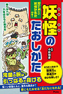 呪いと日本人 漫画 無料試し読みなら 電子書籍ストア ブックライブ