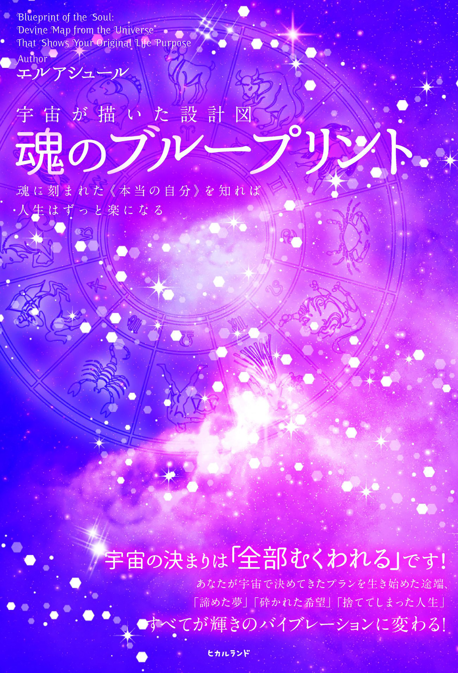 魂のブループリント 魂に刻まれた 本当の自分 を知れば人生はずっと楽になる 漫画 無料試し読みなら 電子書籍ストア ブックライブ