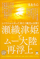 瀬織津姫とムー大陸再浮上