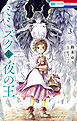 ミミズクと夜の王　3巻