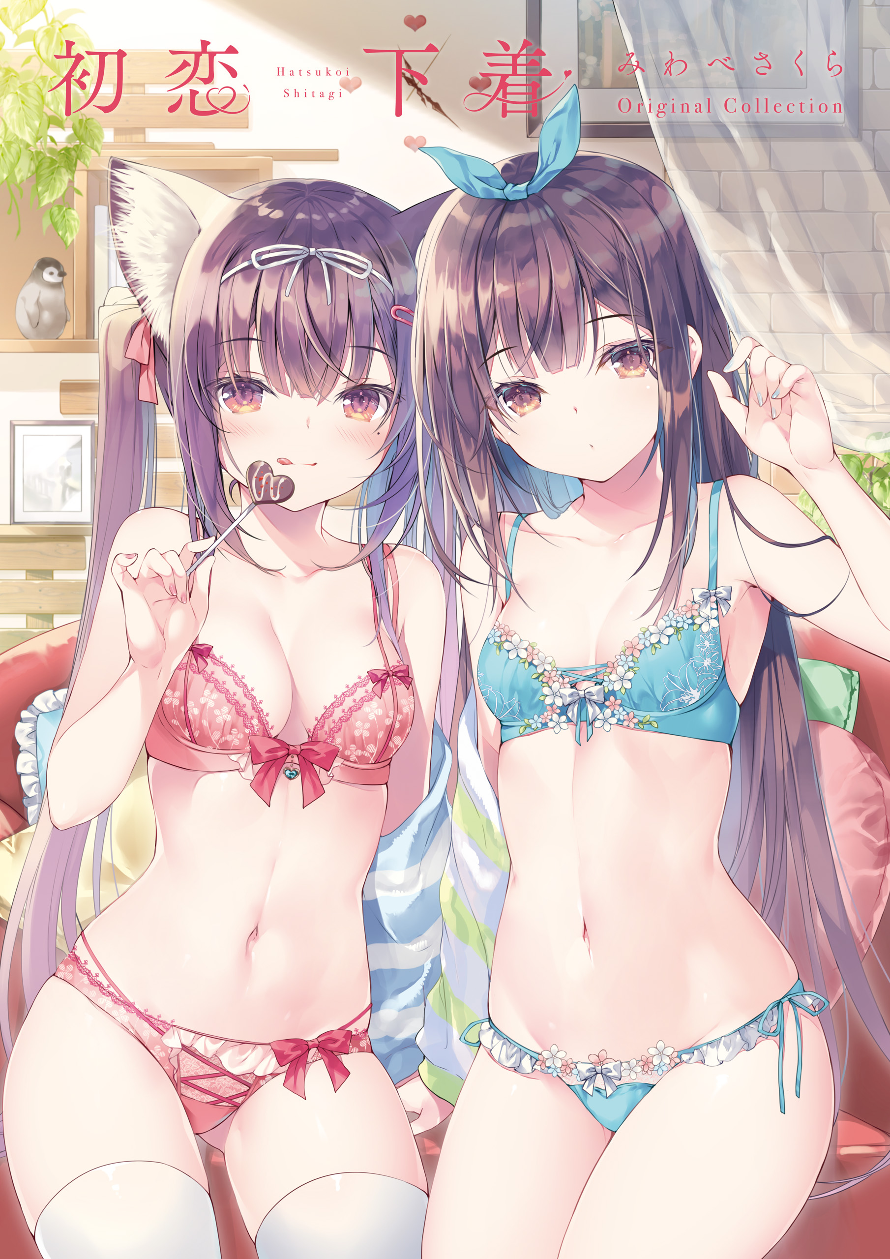 初恋下着 みわべさくら Original Collection みわべさくら 漫画 無料試し読みなら 電子書籍ストア ブックライブ