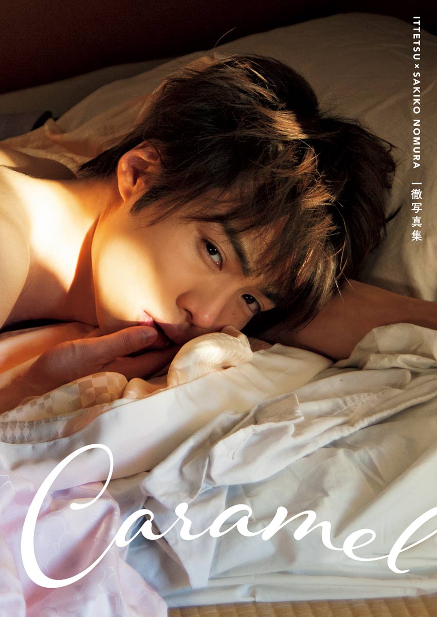 一徹写真集 Caramel - 一徹/野村佐紀子 - 写真集・無料試し読みなら、電子書籍・コミックストア ブックライブ