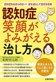 子どものうつがわかる本 早く気づいてしっかり治す - 下山晴彦 - 漫画