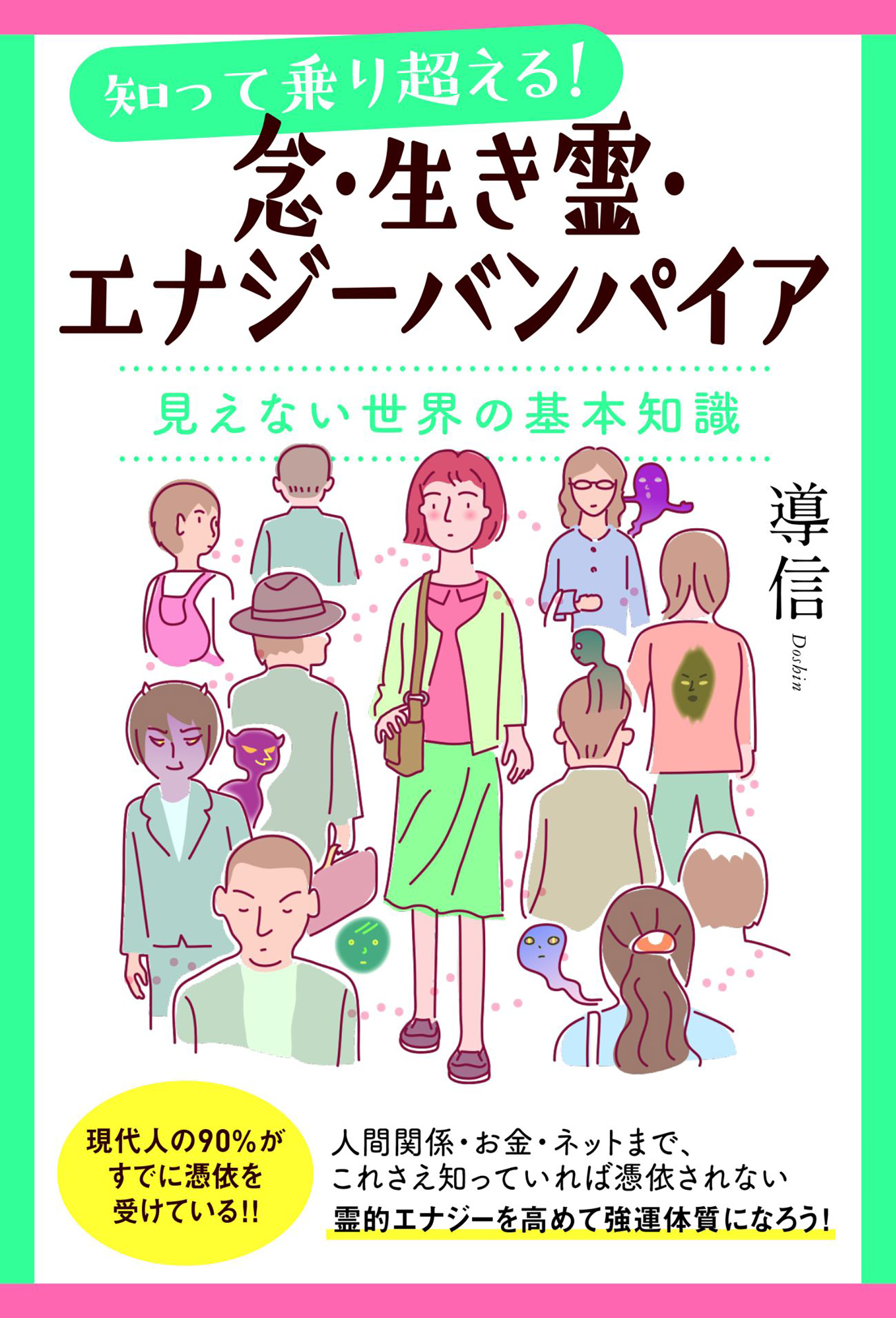 念 生き霊 エナジーバンパイア 漫画 無料試し読みなら 電子書籍ストア ブックライブ