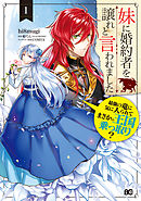 壁の花令嬢のおかしな結婚 エルフの国に永久就職します 特典ss付 柏てん 條 漫画 無料試し読みなら 電子書籍ストア ブックライブ