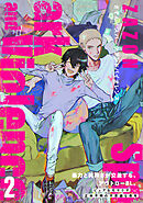 スパークアンドバイオレンス(2)