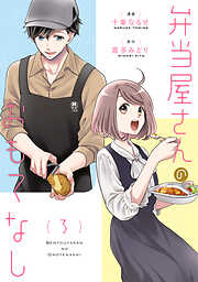 弁当屋さんのおもてなし