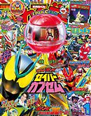 てれびくん 2026年 1月号