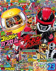 てれびくん 2026年 2･3月号