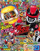 てれびくん 2026年 2･3月号