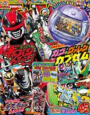 てれびくん 2026年 4･5月号