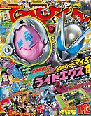 てれびくん 2026年 11･12月号