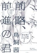 先生の白い嘘 ８ 最新刊 漫画 無料試し読みなら 電子書籍ストア ブックライブ