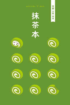 テーマガイド 抹茶本　京都　大阪・奈良