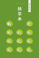 テーマガイド 抹茶本　京都　大阪・奈良