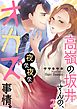 高嶺の坂井さんの、夜な夜なオカズ事情。2巻