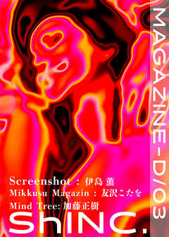 ShINC.MAGAZINE-D/03