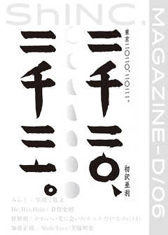 ShINC.MAGAZINE-D/06
