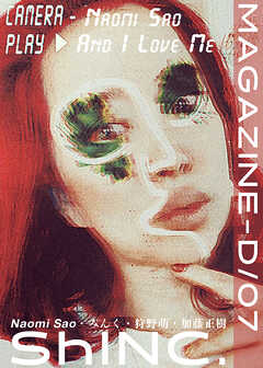 ShINC.MAGAZINE-D/07