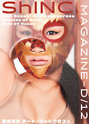 ShINC.MAGAZINE-D/12