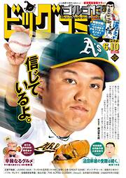 ビッグコミック 2023年11号（2023年5月25日発売）