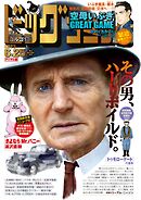 ビッグコミック 2023年12号（2023年6月9日発売）