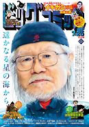 ビッグコミック 2023年14号（2023年7月10日発売）