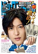 ビッグコミック 2023年15号（2023年7月25日発売）