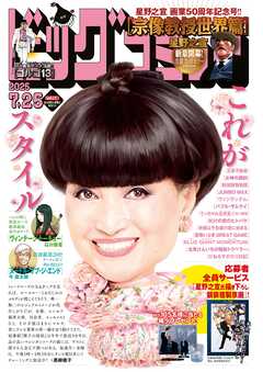 ビッグコミック