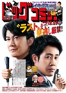 ビッグコミック 2025年24号（2025年12月10日発売）