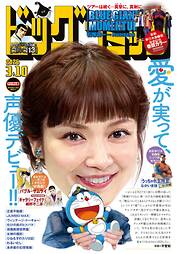 ビッグコミック 2026年5号（2026年2月25日発売）