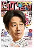 ビッグコミック 2026年6号（2026年3月10日発売）