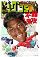 ビッグコミック 2026年12号（2026年6月10日発売）