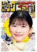 ビッグコミック 2026年16号（2026年8月7日発売）