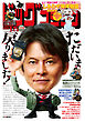ビッグコミック 2026年18号（2026年9月10日発売）