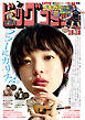 ビッグコミック 2026年19号（2026年9月25日発売）