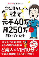 会社員をしつつ、株で元手40万から月250万ちょい稼いでいる件