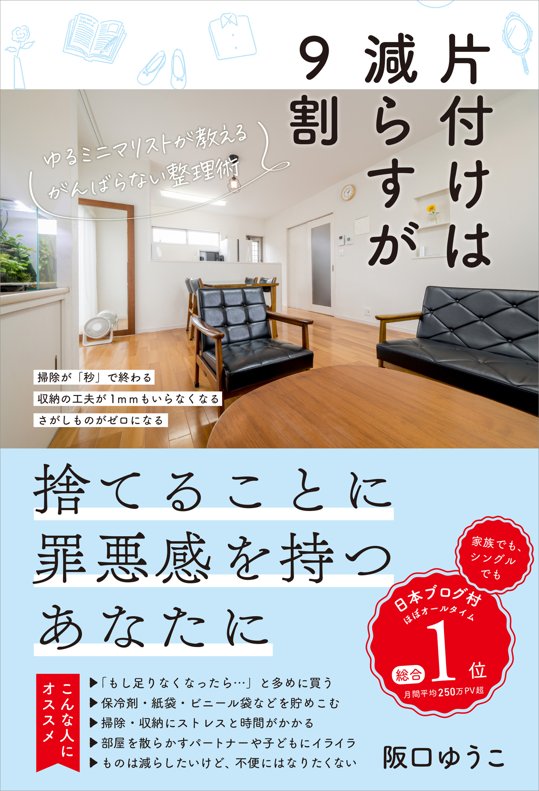 断捨離の本 8割捨ててすっきり暮らす ミニマリストブロガー筆子 古本