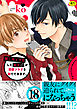 推しキャラ化した親友♂が恋愛フラグを勃ててきます。【描き下ろし漫画付き特装版】【R-18版】