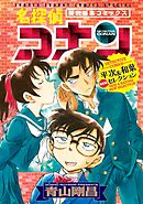 名探偵コナン 平次＆和葉 NEWセレクション 2