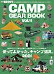 GO OUT特別編集 GO OUT CAMP GEAR BOOK Vol.4