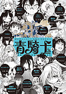 青騎士　第24Ａ号