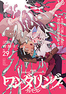 青騎士　第29号