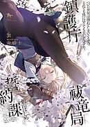 青騎士　第31号