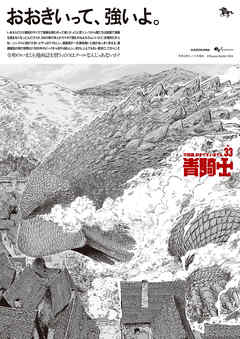 青騎士　第33号