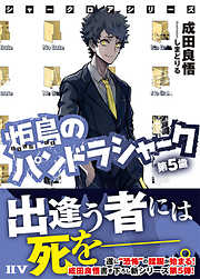 成田良悟の一覧 漫画 無料試し読みなら 電子書籍ストア ブックライブ