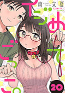 イジめてごっこ。［ばら売り］第20話［黒蜜］