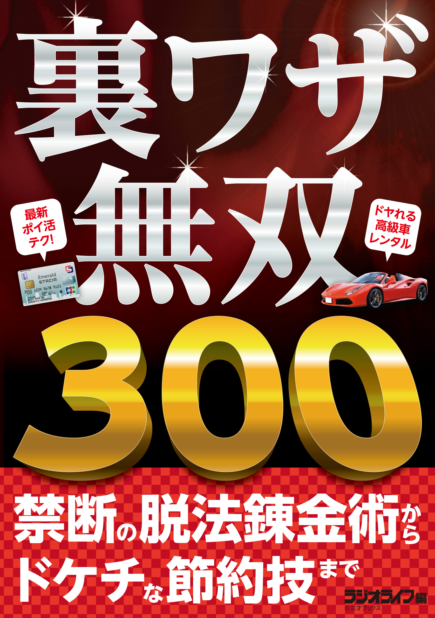 裏ワザ無双 300 漫画 無料試し読みなら 電子書籍ストア ブックライブ