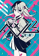 ベノム ２　求愛性少女症候群