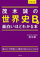 世界史で学べ 地政学 祥伝社黄金文庫 漫画 無料試し読みなら 電子書籍ストア ブックライブ